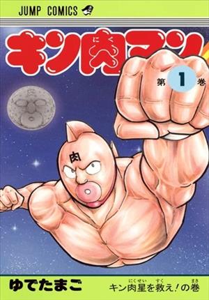 Descargar Kinnikumani Manga PDF en Español 1-Link