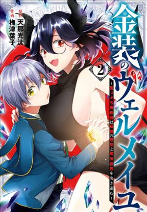 Descargar Kinsou no Vermeil ~ Gakeppuchi Majutshi wa Saikyou no Yakusai a Mahou Sekai wo Tsukisusumu ~i Manga PDF en Español 1-Link
