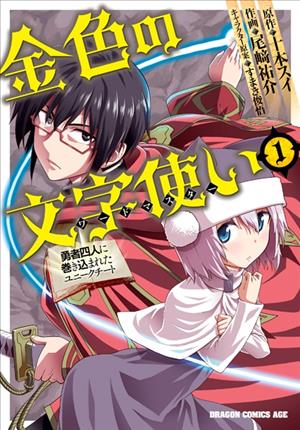 Descargar Konjiki no Word Master Yuusha Yonin ni Makikomareta Unique Cheat Manga PDF en Español 1-Link