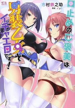 Descargar Kuchidome no Gohoubi wa Dansou Otome To Ichaero Desui Manga PDF en Español 1-Link