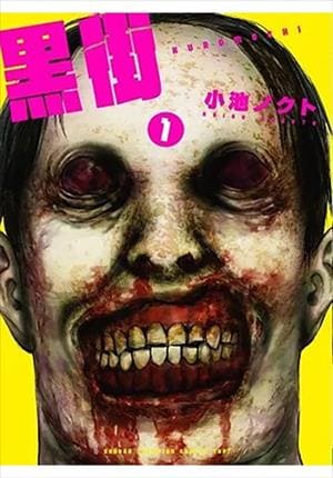 Descargar Kuromachi Manga PDF en Español 1-Link