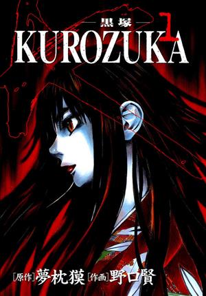 Descargar Kurozuka Manga PDF en Español 1-Link