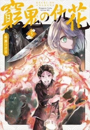 Descargar Kyuuki no Adabana Manga PDF en Español 1-Link
