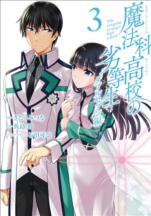 Descargar Mahouka Koukou no Rettousei - Double Seven-hen Manga PDF en Español 1-Link