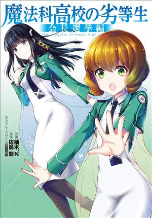 Descargar Mahouka Koukou no Rettousei - Kaichou Senkyo-hen Manga PDF en Español 1-Link
