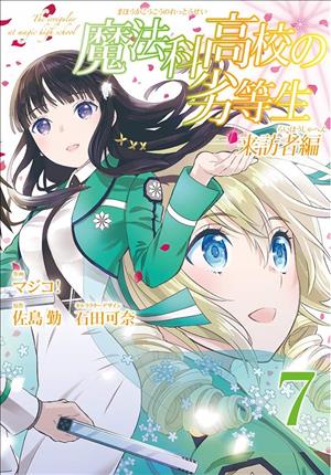 Descargar Mahouka Koukou no Rettousei - Raihousha-hen Manga PDF en Español 1-Link