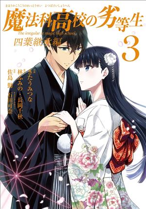 Descargar Mahouka Koukou no Rettousei - Yotsuba Keishou-henn Manga PDF en Español 1-Link