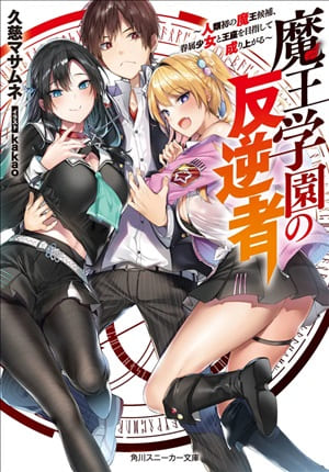 Descargar Maou Gakuen no Hangyakusha Manga PDF en Español 1-Link