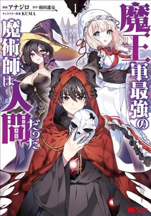 Descargar Maou Gun Saikyou no Majutsushi wa Ningen dattan Manga PDF en Español 1-Link