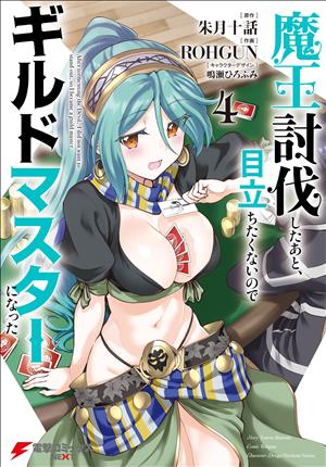Descargar Maou Toubatsu Shita Ato, Medachitakunai node Guild Master ni Natta Manga PDF en Español 1-Link