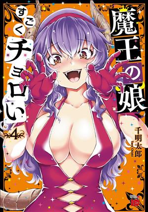 Descargar Maou no Musume, Sugoku Choroi Manga PDF en Español 1-Link