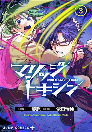 Descargar Marriagetoxin Manga PDF en Español 1-Link