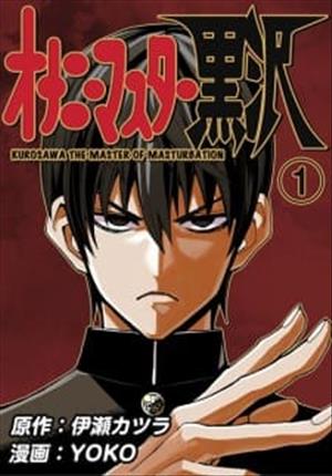 Descargar Masturbation Master Kurosawa Manga PDF en Español 1-Link