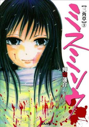 Descargar Misu Misou Manga PDF en Español 1-Link
