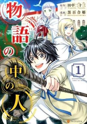 Descargar Monogatari no Naka no Hito Manga PDF en Español 1-Link