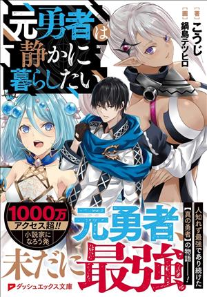 Descargar Moto Yuusha wa Shizuka ni Kurashitai Manga PDF en Español 1-Link