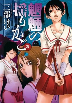 Descargar Mouryou no Yurikago Manga PDF en Español 1-Link