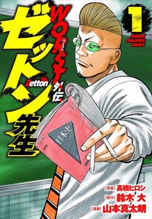 Descargar Mr. Zetton Manga PDF en Español 1-Link