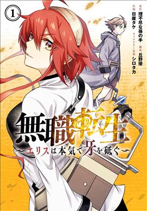 Descargar Mushoku Tensei - Eris Gaiden Manga PDF en Español 1-Link