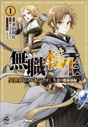 Descargar Mushoku Tensei Isekai Ittara Honki Dasu - Shitsui no Majutsushi-hen Manga PDF en Español 1-Link