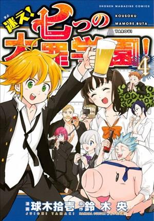 Descargar Nanatsu no Taizai Gakuen Manga PDF en Español 1-Link