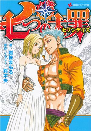 Descargar Nanatsu no Taizai Seven Days Manga PDF en Español 1-Link