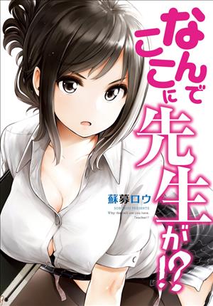 Descargar Nande koko ni sensei ga Manga PDF en Español 1-Link