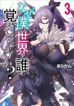 Descargar Naze Boku no Sekai wo Daremo Oboeteinai no ka Manga PDF en Español 1-Link
