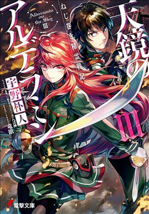 Descargar Nejimaki Seirei Senki Manga PDF en Español 1-Link