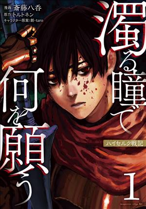 Descargar Nigoru Hitomi de Nani wo Negau - Highserk Senki Manga PDF en Español 1-Link