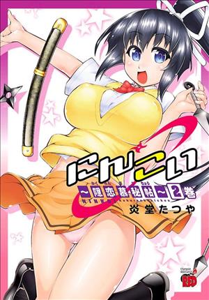 Descargar Ninkoi Karenbo Hichou Manga PDF en Español 1-Link