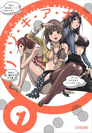 Descargar Nozoki Ana Manga PDF en Español 1-Link