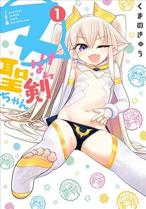 Descargar Nukenai Seiken-chan Manga PDF en Español 1-Link