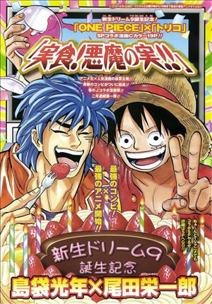 Descargar One Piece x Toriko Manga PDF en Español 1-Link