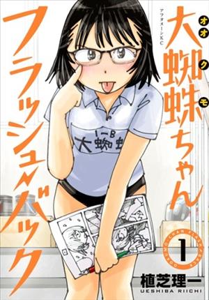 Descargar Ookumo-chan Flashback Manga PDF en Español 1-Link