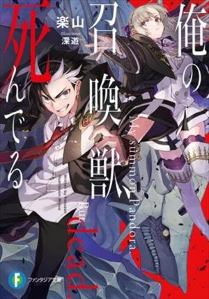 Descargar Ore no Shoukanjuu, Shinderu Manga PDF en Español 1-Link