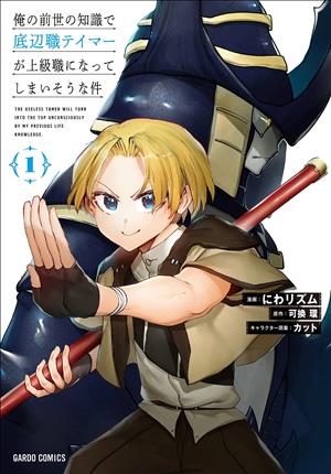 Descargar Ore no Zense no Chishiki de Teihenshoku Tamer ga Joukyuushoku ni Natte Shimaisou na Ken Manga PDF en Español 1-Link
