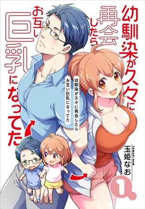 Descargar Osananajimi ga Hisabisa ni Saikai Shitara Otagai Kyonyuu ni Natteta Manga PDF en Español 1-Link