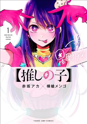 Descargar Oshi No Ko Manga PDF en Español 1-Link