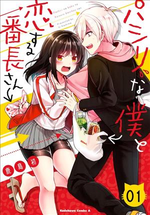 Descargar Pashiri na Boku to Koisuru Banchou-san Manga PDF en Español 1-Link