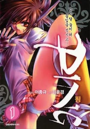 Descargar Ping Manga PDF en Español 1-Link