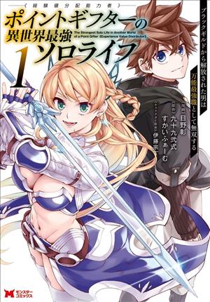 Descargar Point Gifter Keikenchi Bunpai Nouryokusha no Isekai Saikyou Solo Life Manga PDF en Español 1-Link