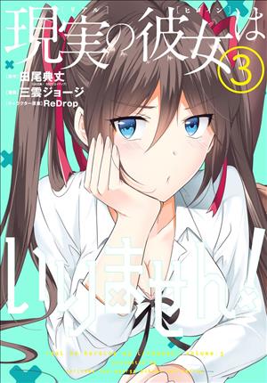 Descargar Real no Heroine wa Irimasen Manga PDF en Español 1-Link