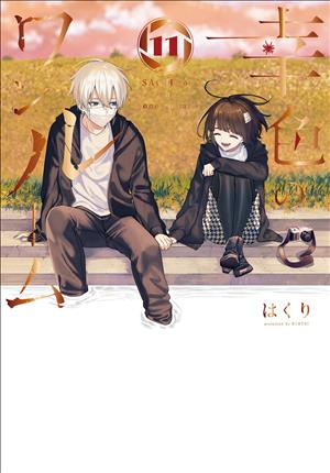Descargar Sachiiro no One Room Manga PDF en Español 1-Link