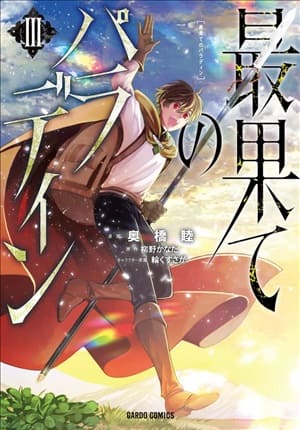 Descargar Saihate no Paladin Manga PDF en Español 1-Link