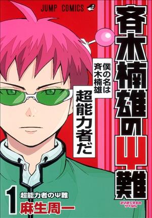Descargar Saiki Kusuo no Psi Nan Manga PDF en Español 1-Link