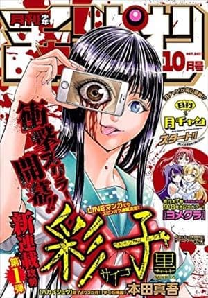 Descargar Saiko kuro Manga PDF en Español 1-Link
