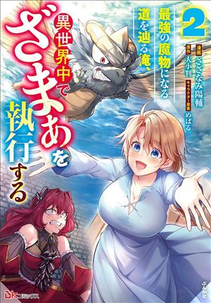 Descargar Saikyou no Mamono ni Narumichi wo Tadoru Ore Manga PDF en Español 1-Link
