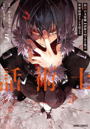 Descargar Saikyou no Shien-shoku Wajutsushi Dearu Ore wa Sekai Saikyou Clan wo Shitagaeru Manga PDF en Español 1-Link