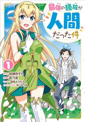 Descargar Saikyou no Shuzoku ga Ningen Datta Ken Manga PDF en Español 1-Link